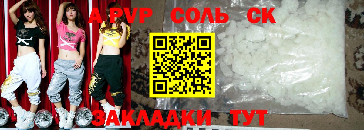 Альфа ПВП СК КРИС  Альфа ПВП VHQ  Вход с VPN  Канаш  купить   A-PVP VHQ 