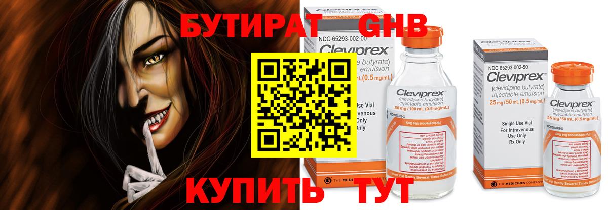 Канаш  Бутират бутандиол  Вход с VPN 