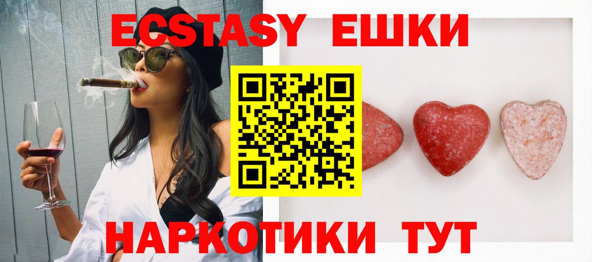 ЭКСТАЗИ 300 mg  ЭКСТАЗИ диски  Канаш  Вход с VPN 
