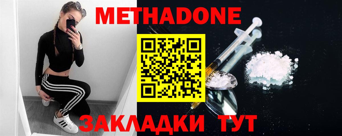 МЕТАДОН кристалл Канаш