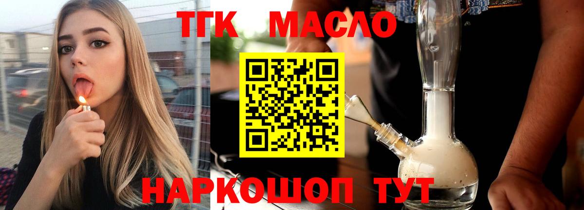 Канаш  ТГК THC oil  Дистиллят ТГК жижа  Вход с VPN 